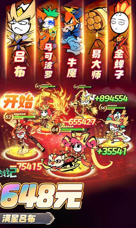 火源战纪（0.1折三国火柴人）截图1