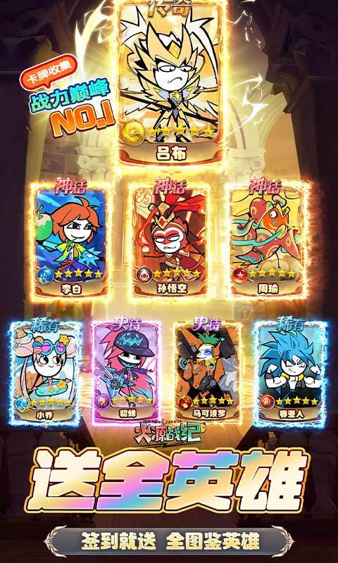 火源战纪（0.1折三国火柴人）截图2