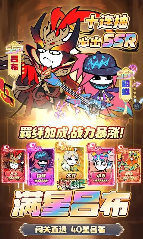 火源战纪（0.1折三国火柴人）截图3