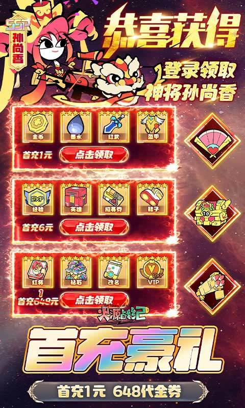 火源战纪（0.1折三国火柴人）截图4