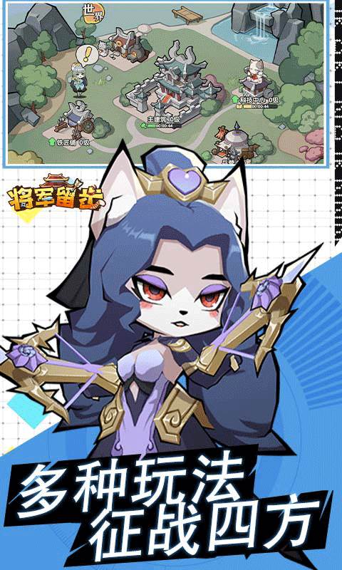 将军留步（0.1折）截图1