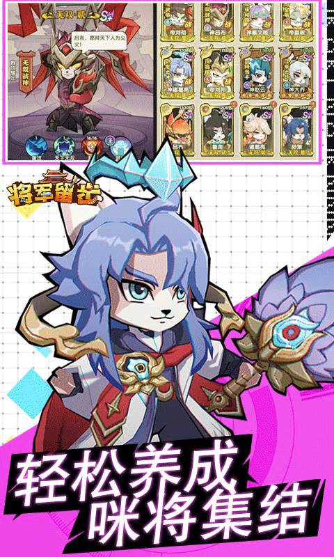 将军留步（0.1折）截图2