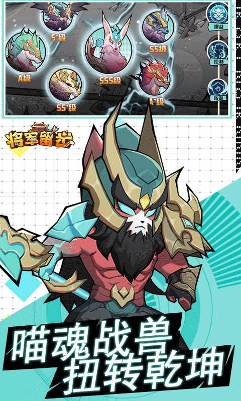 将军留步（0.1折）截图3