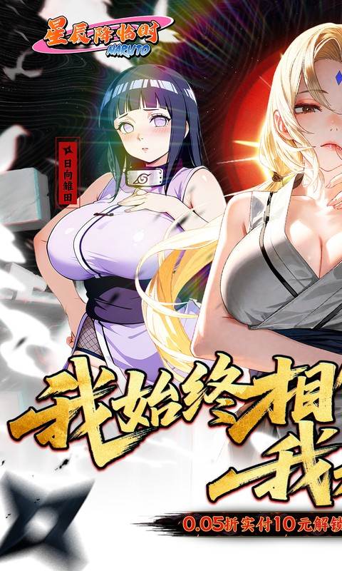 星辰降临时（0.1折火影送双倍代金）截图0