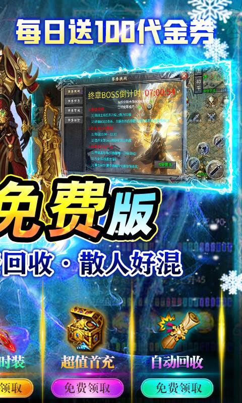 霸刀传奇（赛季免费版）截图1