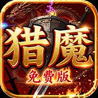 致命狙击（猎魔免费版）