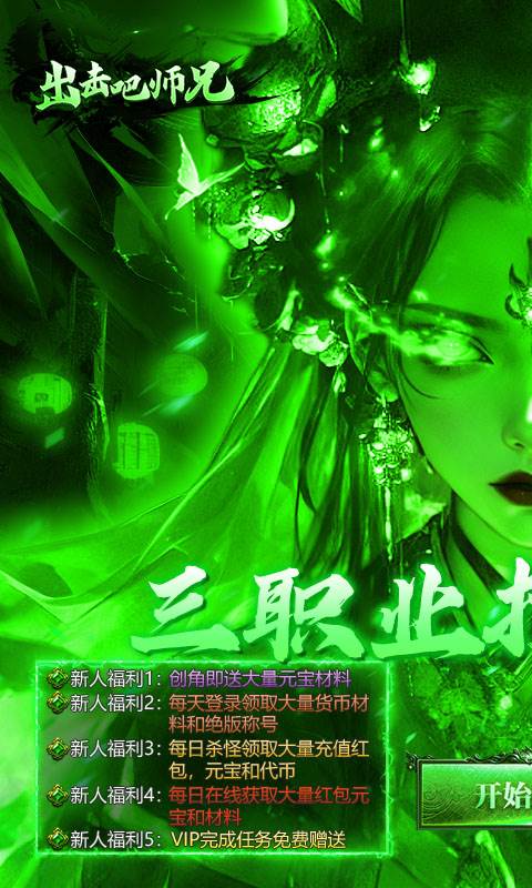 出击吧师兄（三职业打金送充）截图0