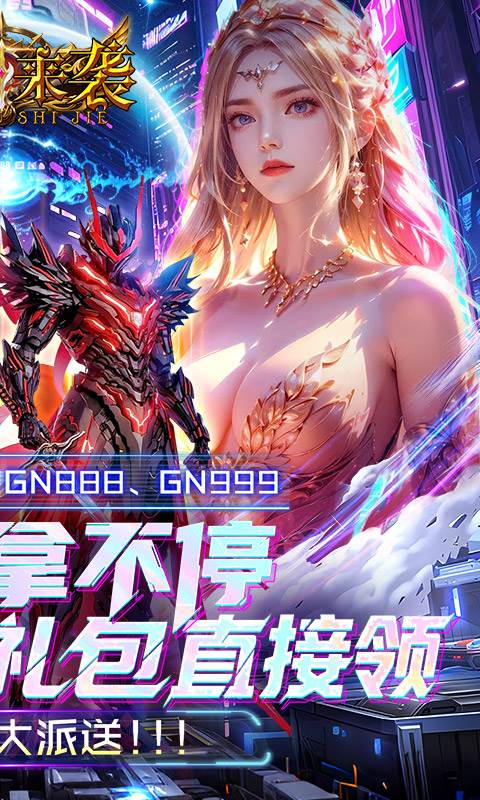 魔法来袭（0.1折神域纪元）截图1