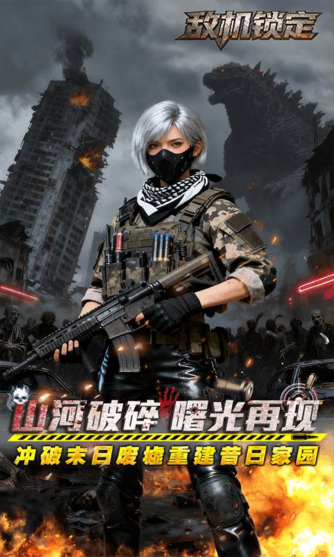 敌机锁定（3.5折爆炸福利版本）截图0