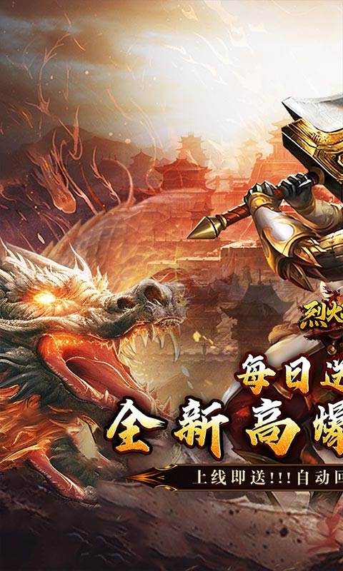 烈火战神（星燃高爆代币服）截图0