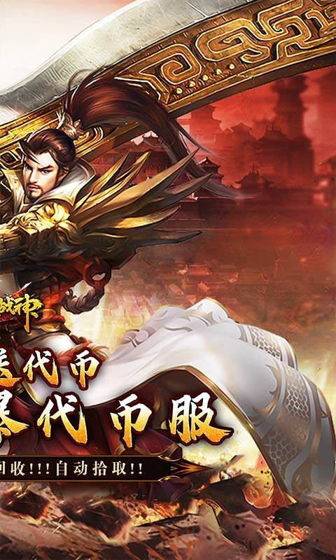 烈火战神（星燃高爆代币服）截图1