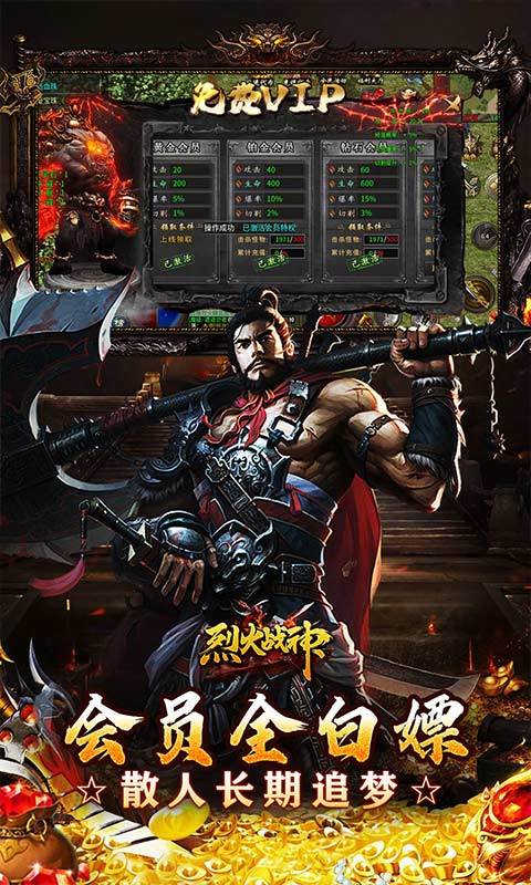 烈火战神（星燃高爆代币服）截图2