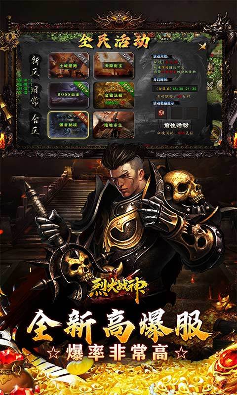 烈火战神（星燃高爆代币服）截图3