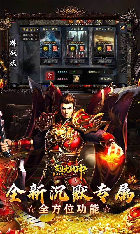 烈火战神（星燃高爆代币服）截图4