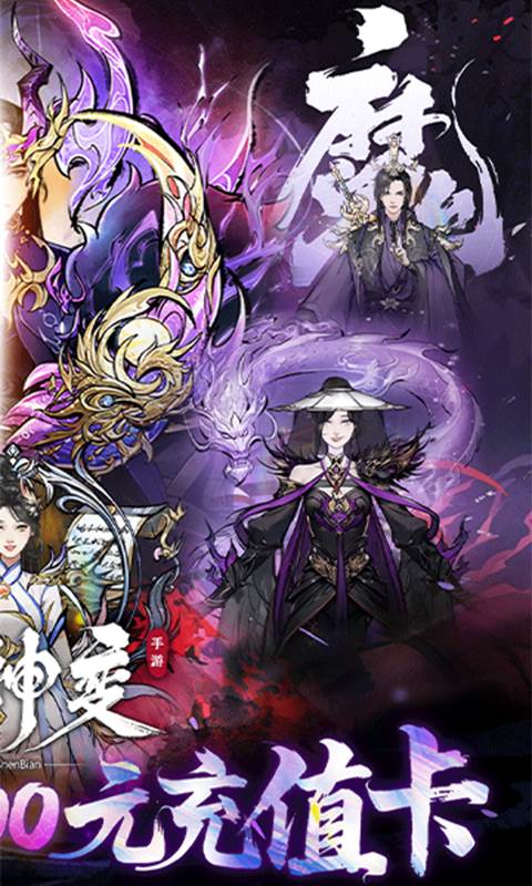 魔神变（0.1折送10亿钻石）截图1