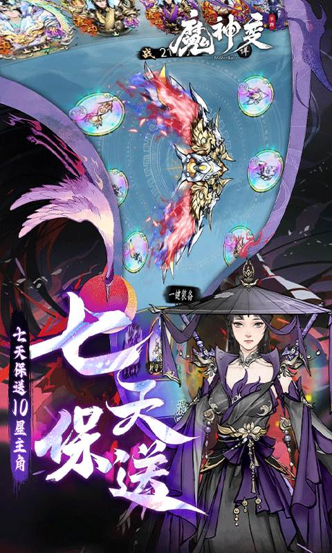 魔神变（0.1折送10亿钻石）截图3