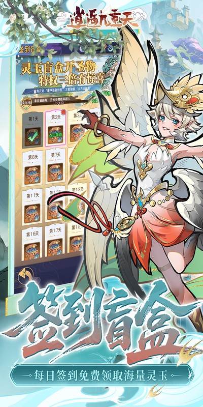 逍遥九重天（登录送自选SP）截图2