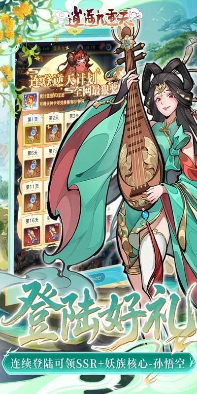 逍遥九重天（登录送自选SP）截图4