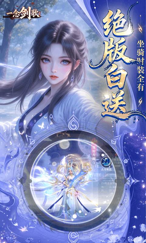 一念剑歌（变态高爆版）截图1