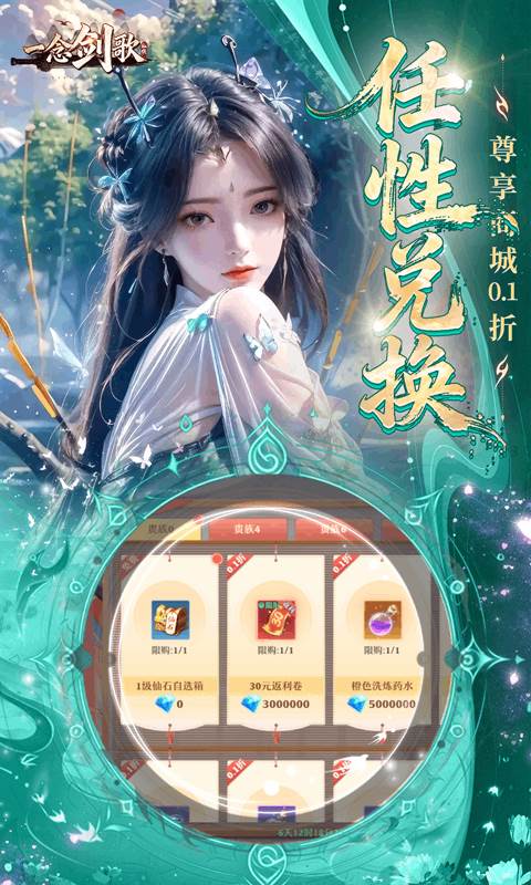 一念剑歌（变态高爆版）截图4