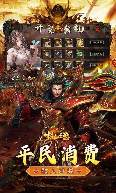 热血之怒（古道散人专属福利）截图3