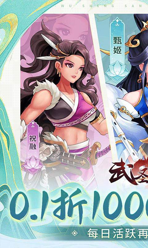 武圣三国（0.1无限代金免费版）截图0
