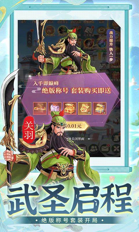 武圣三国（0.1无限代金免费版）截图3