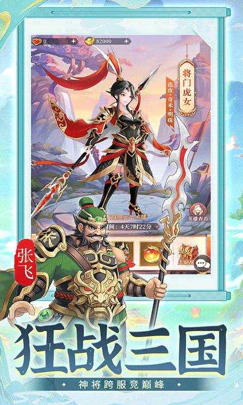 武圣三国（0.1无限代金免费版）截图4