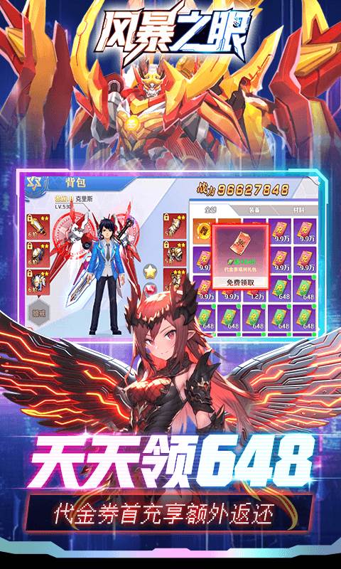 风暴之眼（0.05折机甲免费版）截图2