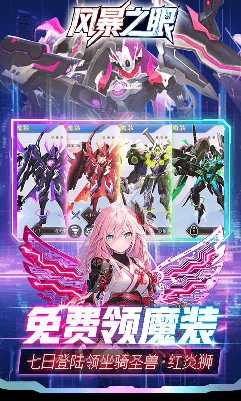 风暴之眼（0.05折机甲免费版）截图3