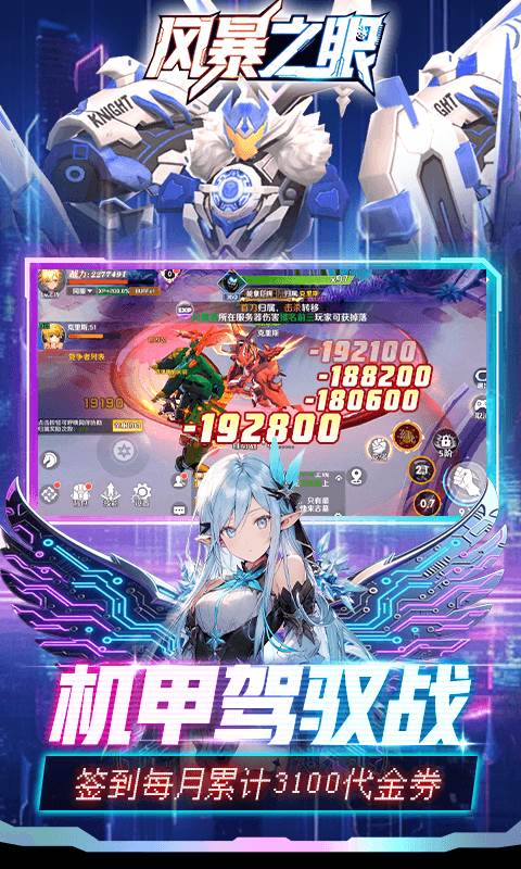 风暴之眼（0.05折机甲免费版）截图4