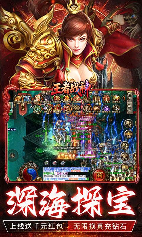 王者战神（刀刀充值畅玩版）截图2