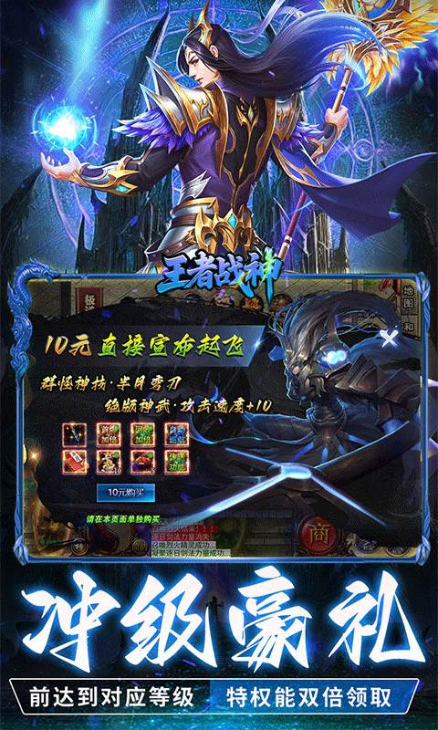 王者战神（刀刀充值畅玩版）截图4
