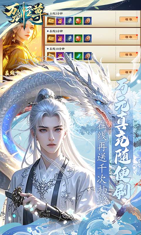 万剑至尊（0.05原价十倍返利）截图2