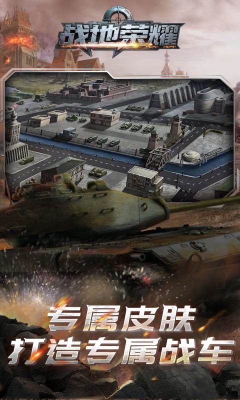 战地荣耀（0.1折送3w充值）截图2