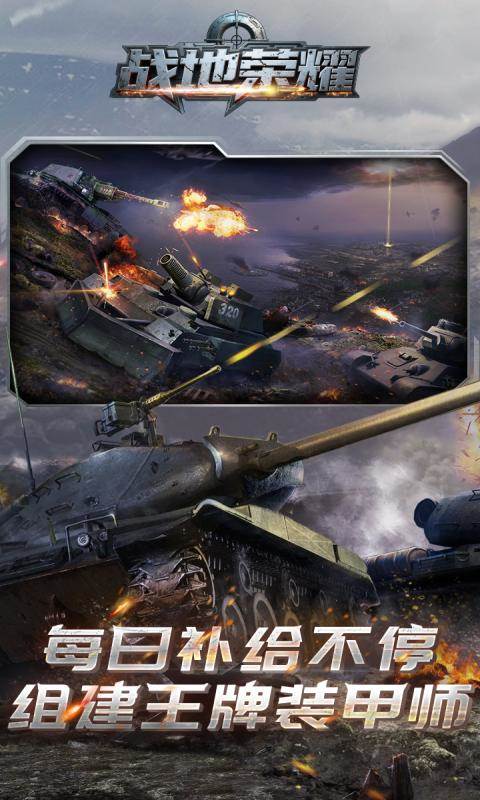 战地荣耀（0.1折送3w充值）截图3