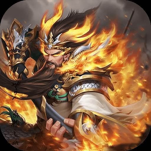 最佳炮手（0.1折三国群英传）