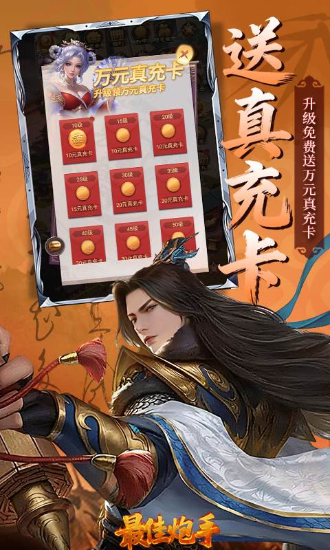 最佳炮手（0.1折三国群英传）截图1