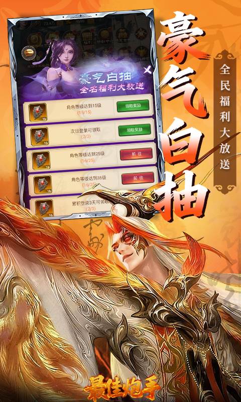 最佳炮手（0.1折三国群英传）截图3