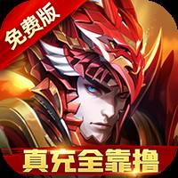 圣物英雄（3折送100）