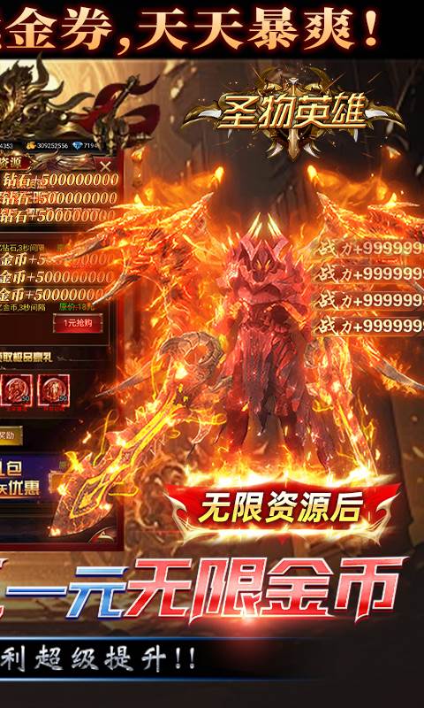 圣物英雄（3折送100）截图1
