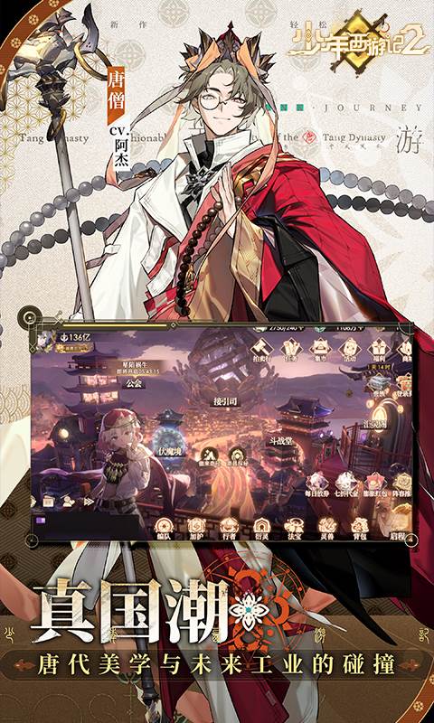 少年西游记2（免费版）截图1