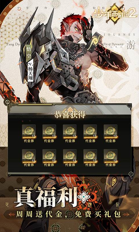 少年西游记2（免费版）截图2