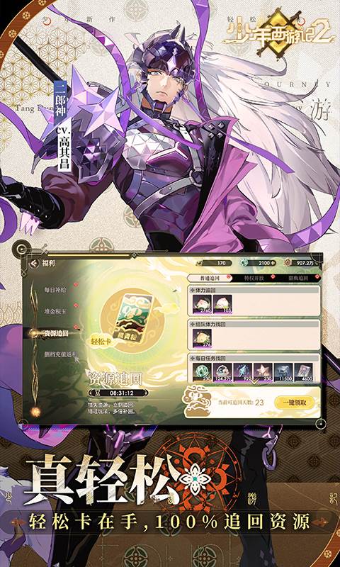 少年西游记2（免费版）截图3