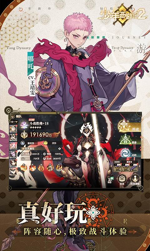 少年西游记2（免费版）截图4