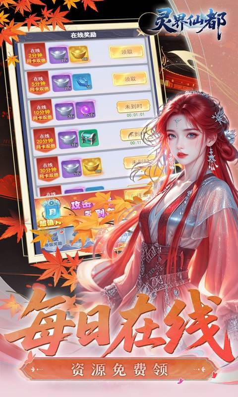 灵界仙都（0.05折代金畅玩版）截图3