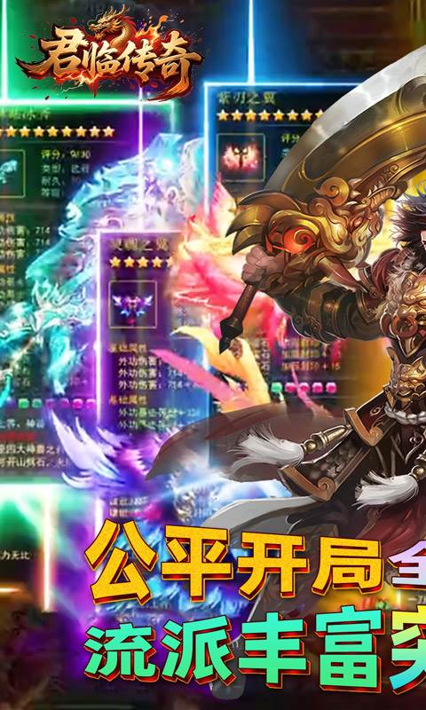 君临传奇（灼世冰雪三职业）截图0