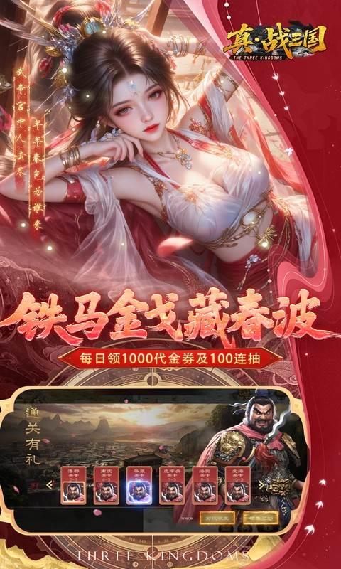 真·战三国（0.05折全武将送千充）截图3