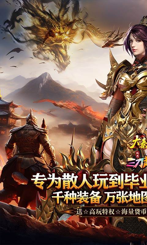 大秦霸业（玩界三刀超爽福利）截图0