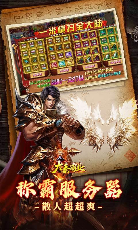 大秦霸业（玩界三刀超爽福利）截图3